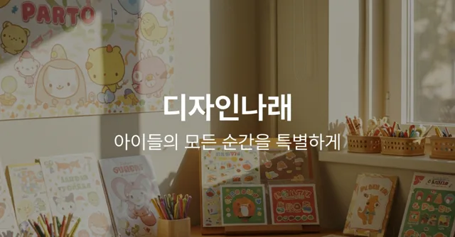 디자인나래 대표 사진