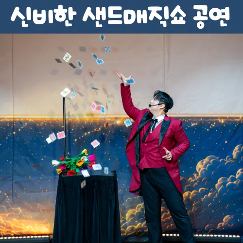 완성한 양아리 어린이 샌드아트 대표 사진