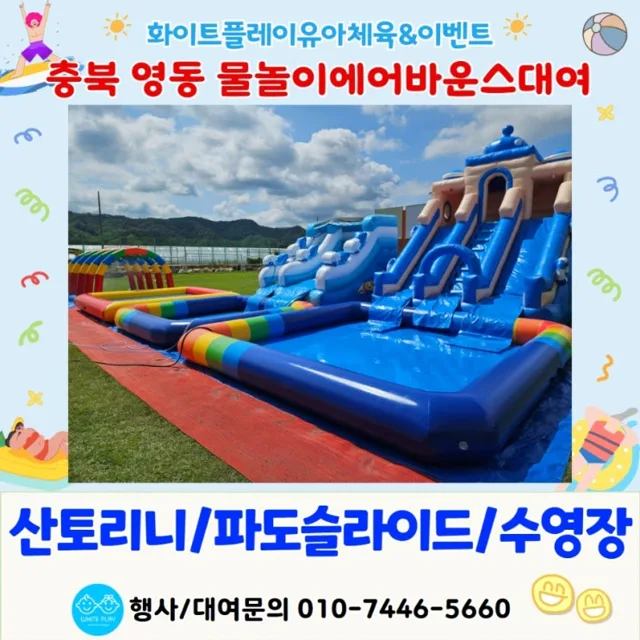 화이트플레이 유아체육&이벤트 대표 사진