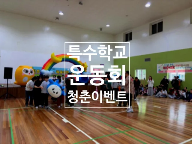 청춘이벤트-이벤트의 모든 것 대표 사진
