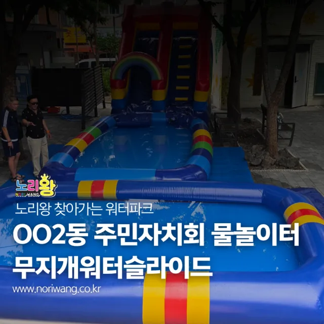 노리왕 에어바운스 대표 사진