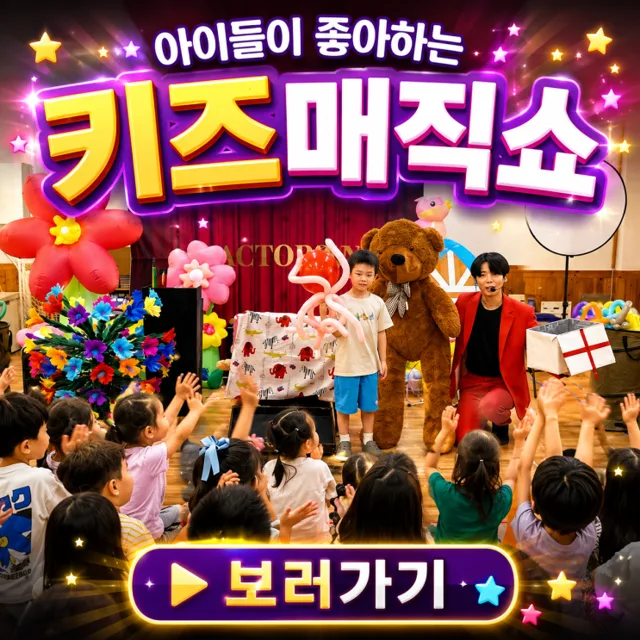 행복을 전하는 마술사, 액터즈원 대표 사진
